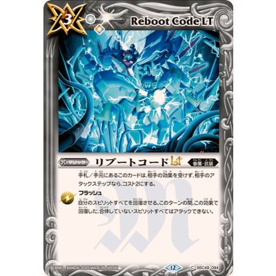 画像1: (2025/12)リブートコードLT【C】{BSC49-094}《白》