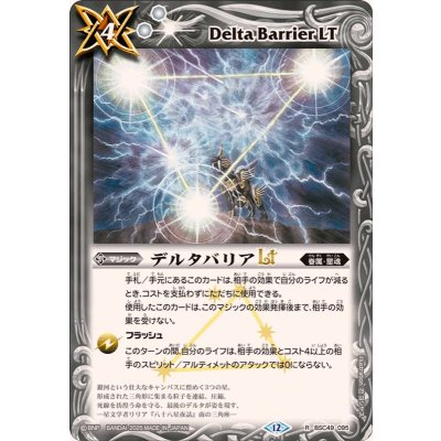 画像1: (2025/12)デルタバリアLT【R】{BSC49-095}《白》