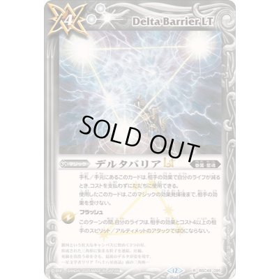 画像1: ☆SALE☆(2025/12)デルタバリアLT【R】{BSC49-095}《白》