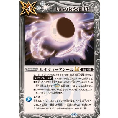 (2025/12)ルナティックシールLT【R】{BSC49-096}《白》