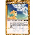 (2025/12)ペガサスフラップLT【C】{BSC49-097}《黄》