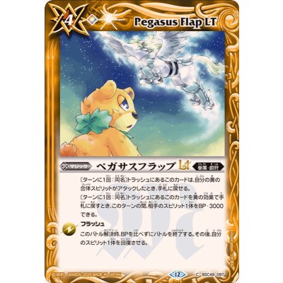 画像1: (2025/12)ペガサスフラップLT【C】{BSC49-097}《黄》