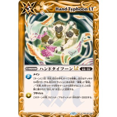 画像1: (2025/12)ハンドタイフーンLT【R】{BSC49-098}《黄》