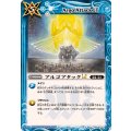(2025/12)アルゴアタックLT【C】{BSC49-101}《青》