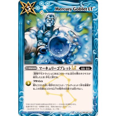 画像1: (2025/12)マーキュリーゴブレットLT【R】{BSC49-102}《青》