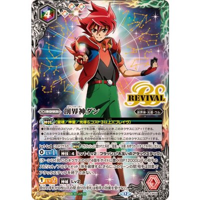 (2025/12)創界神ダン【CP】{BSC49-CP03}《多》