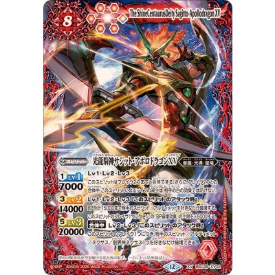 画像1: (2025/12)光龍騎神サジット・アポロドラゴンXV【XV】{BSC49-XV02}《赤》