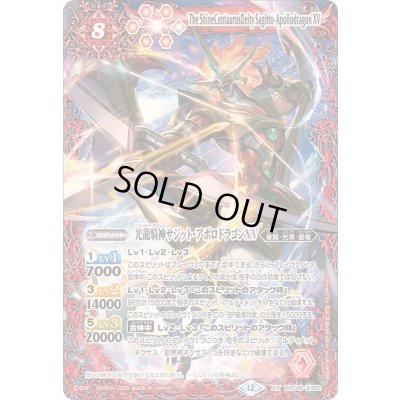 画像1: ☆SALE☆(2025/12)光龍騎神サジット・アポロドラゴンXV【XV】{BSC49-XV02}《赤》