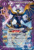 (2025/12)魔羯邪神シュタイン・ボルグXV【XV】{BSC49-XV03}《紫》