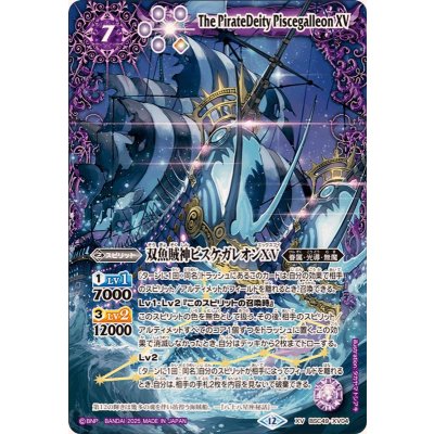 画像1: (2025/12)双魚賊神ピスケガレオンXV【XV】{BSC49-XV04}《紫》