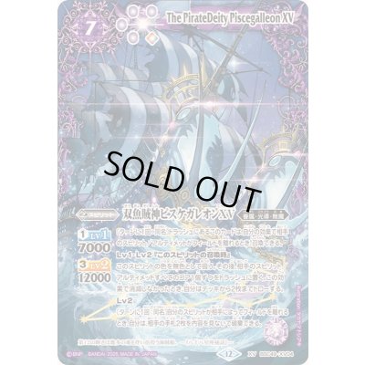 画像1: 〔状態A-〕(2025/12)双魚賊神ピスケガレオンXV【XV】{BSC49-XV04}《紫》