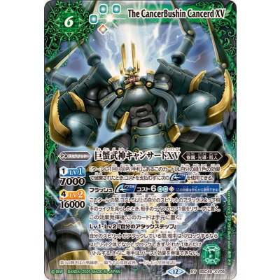 画像1: (2025/12)巨蟹武神キャンサードXV【XV】{BSC49-XV05}《緑》