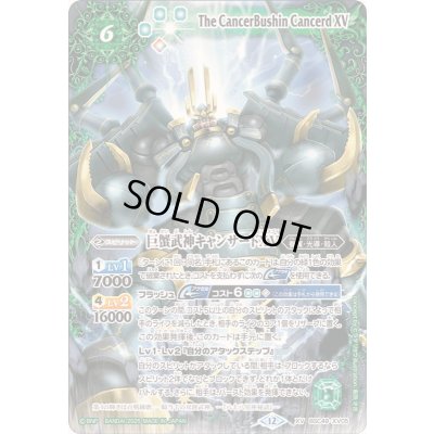 画像1: ☆SALE☆(2025/12)巨蟹武神キャンサードXV【XV】{BSC49-XV05}《緑》