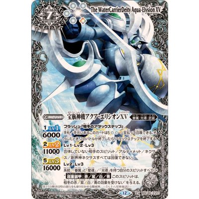 画像1: (2025/12)宝瓶神機アクア・エリシオンXV【XV】{BSC49-XV07}《白》