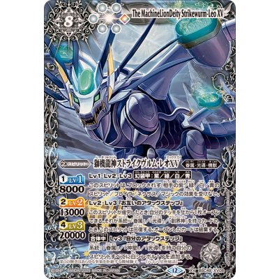 画像1: (2025/12)獅機龍神ストライクヴルム・レオXV【XV】{BSC49-XV08}《白》