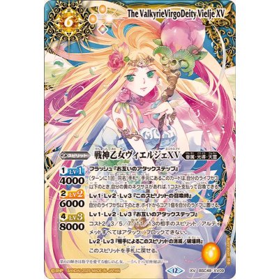 画像1: (2025/12)戦神乙女ヴィエルジェXV【XV】{BSC49-XV09}《黄》