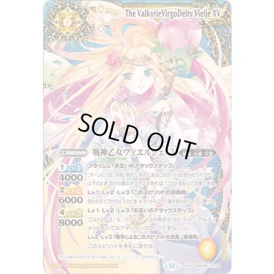 画像1: ☆SALE☆(2025/12)戦神乙女ヴィエルジェXV【XV】{BSC49-XV09}《黄》