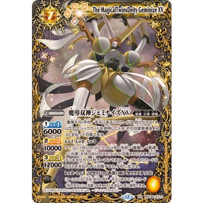 〔状態A-〕(2025/12)魔導双神ジェミナイズXV【XV】{BSC49-XV10}《黄》
