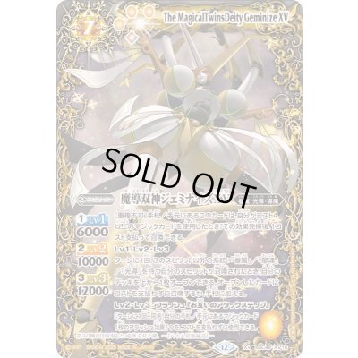 画像1: ☆SALE☆(2025/12)魔導双神ジェミナイズXV【XV】{BSC49-XV10}《黄》