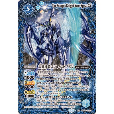 画像1: (2025/12)天蠍神騎スコル・スピアXV【XV】{BSC49-XV11}《青》