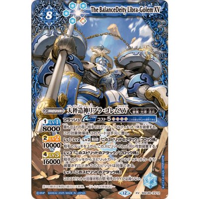 〔状態B〕(2025/12)天秤造神リブラ・ゴレムXV【XV】{BSC49-XV12}《青》