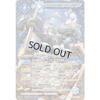 画像1: ☆SALE☆(2025/12)天秤造神リブラ・ゴレムXV【XV】{BSC49-XV12}《青》