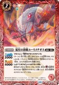(2025/12)流星の溶蠍ユーリメテオス【C】{BS74-001}《赤》