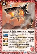 (2025/12)大溶星メガロード【R】{BS74-011}《赤》