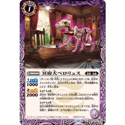 (2025/12)冥府犬ペロリュス【C】{BS74-014}《紫》