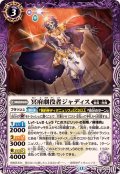 (2025/12)冥府劇役者ジャディス【C】{BS74-016}《紫》