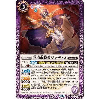 (2025/12)冥府劇役者ジャディス【C】{BS74-016}《紫》