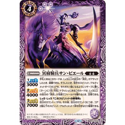 画像1: (2025/12)冥府騎兵サン・ピエール【C】{BS74-018}《紫》
