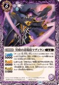 (2025/12)冥府の辺境伯マディラン【C】{BS74-022}《紫》