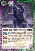 (2025/12)黄泉ノ樹獣ライウングマ【C】{BS74-025}《多》