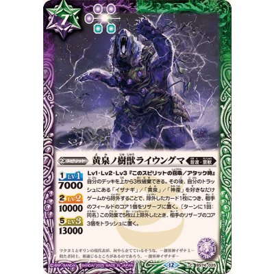 画像1: (2025/12)黄泉ノ樹獣ライウングマ【C】{BS74-025}《多》