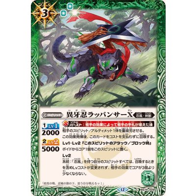 画像1: (2025/12)異牙忍ラッパンサーX【C】{BS74-029}《緑》