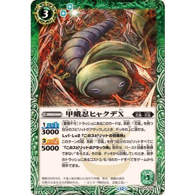 画像1: (2025/12)甲蛾忍ヒャクデX【C】{BS74-030}《緑》