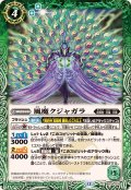 (2025/12)風魔クジャガラ【C】{BS74-032}《緑》