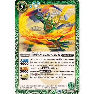 (2025/12)甲蛾忍ルニヘルX【C】{BS74-033}《緑》