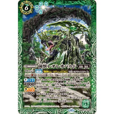 画像1: (2025/12)菌獣レオレオパルド【M】{BS74-035}《緑》