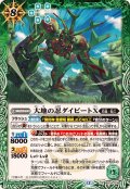 (2025/12)大地の忍ダイビートX【R】{BS74-036}《緑》