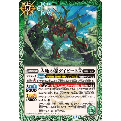 画像1: (2025/12)大地の忍ダイビートX【R】{BS74-036}《緑》