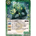 (2025/12)巨大菌獣ササイ【C】{BS74-037}《緑》