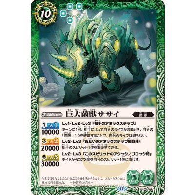 (2025/12)巨大菌獣ササイ【C】{BS74-037}《緑》