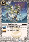 (2025/12)天啓龍エーク【C】{BS74-038}《白》