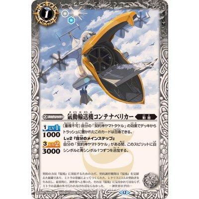 画像1: (2025/12)氣動輸送機コンテナペリカー【C】{BS74-039}《白》