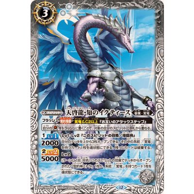 (2025/12)天啓龍・知のイクティース【M】{BS74-042}《白》