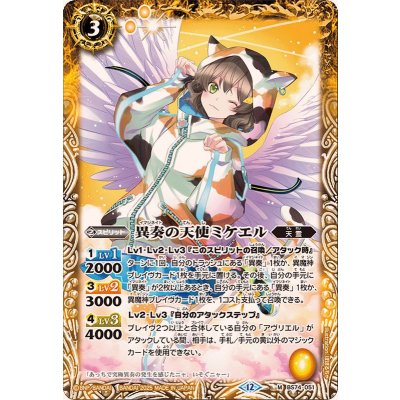 画像1: (2025/12)異奏の天使ミケエル【M】{BS74-051}《黄》