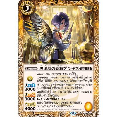 画像1: (2025/12)黒瑪瑙の妖精ブラキス【C】{BS74-052}《黄》