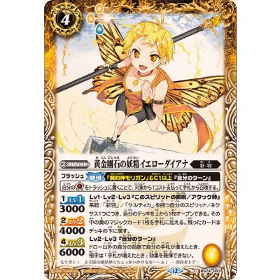 画像1: (2025/12)黄金剛石の妖精イエローダイアナ【C】{BS74-053}《黄》